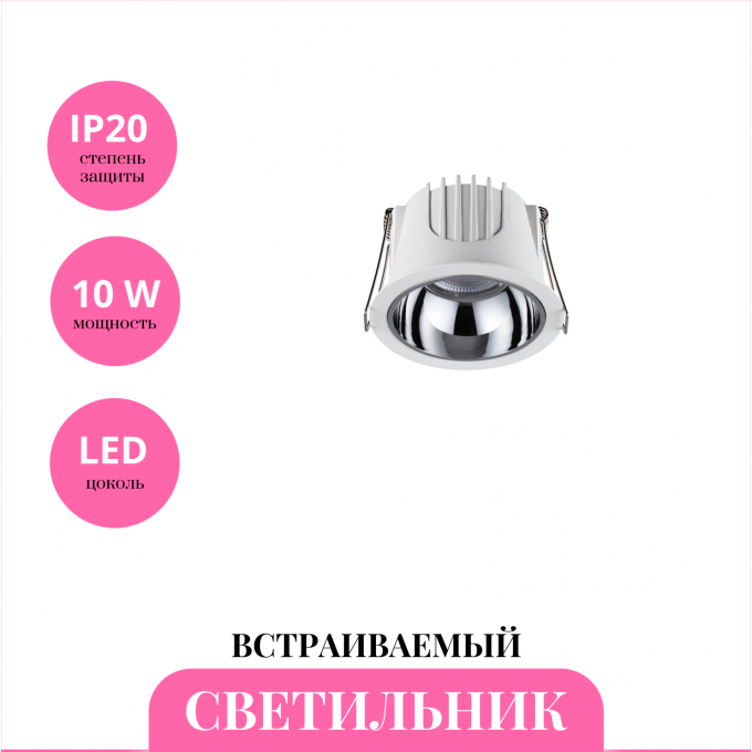 Встраиваемый светильник NOVOTECH KNOF 358689 NV-358689 Встраиваемый светильник NOVOTECH KNOF 358689 NV-358689