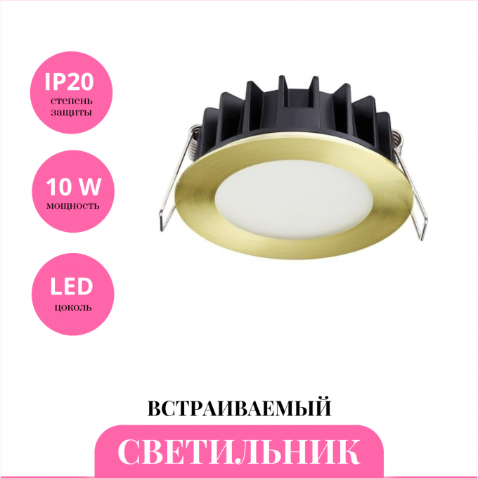 Встраиваемый светильник NOVOTECH LANTE 358950 NV-358950 Встраиваемый светильник NOVOTECH LANTE 358950 NV-358950