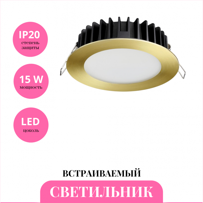 Встраиваемый светильник NOVOTECH LANTE 358953 NV-358953 Встраиваемый светильник NOVOTECH LANTE 358953 NV-358953