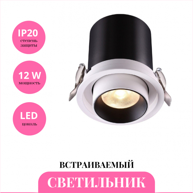 Встраиваемый светильник NOVOTECH LANZA 358081 NV-358081 Встраиваемый светильник NOVOTECH LANZA 358081 NV-358081