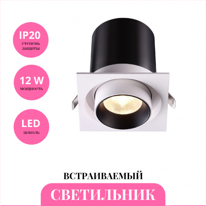 Встраиваемый светильник NOVOTECH LANZA 358082 NV-358082 Встраиваемый светильник NOVOTECH LANZA 358082 NV-358082