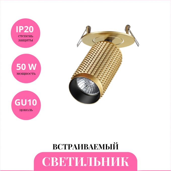 Встраиваемый светильник NOVOTECH MAIS 370750 NV-370750 Встраиваемый светильник NOVOTECH MAIS 370750 NV-370750