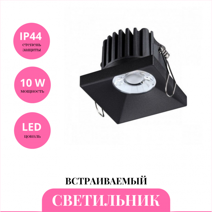 Встраиваемый светильник NOVOTECH METIS 358481 NV-358481 Встраиваемый светильник NOVOTECH METIS 358481 NV-358481