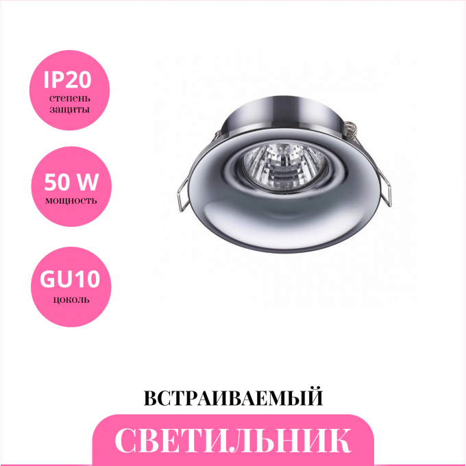 Встраиваемый светильник NOVOTECH METIS 370639 NV-370639 Встраиваемый светильник NOVOTECH METIS 370639 NV-370639