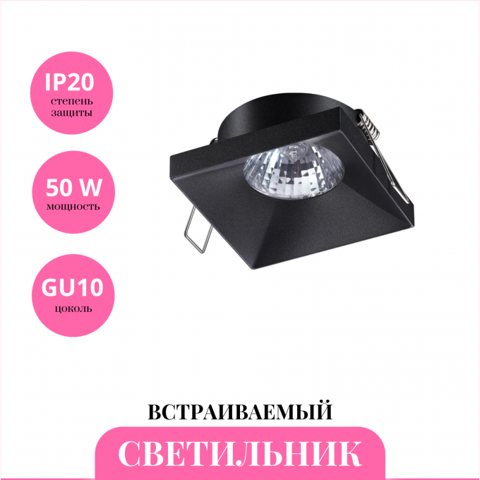 Встраиваемый светильник NOVOTECH METIS 370741 NV-370741 Встраиваемый светильник NOVOTECH METIS 370741 NV-370741