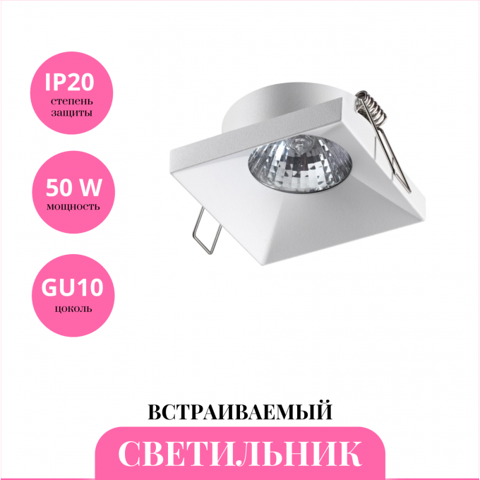 Встраиваемый светильник NOVOTECH METIS 370742 NV-370742 Встраиваемый светильник NOVOTECH METIS 370742 NV-370742
