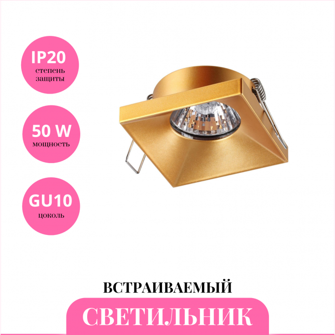 Встраиваемый светильник NOVOTECH METIS 370744 NV-370744 Встраиваемый светильник NOVOTECH METIS 370744 NV-370744
