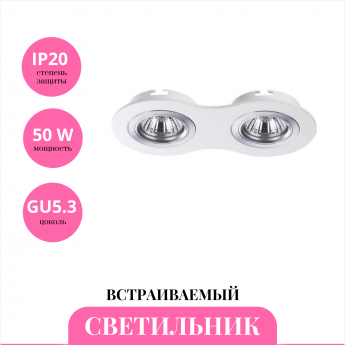 Встраиваемый светильник NOVOTECH MORUS 370391