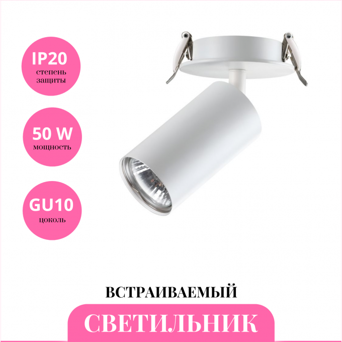 Встраиваемый светильник NOVOTECH PIPE 370393 NV-370393 Встраиваемый светильник NOVOTECH PIPE 370393 NV-370393