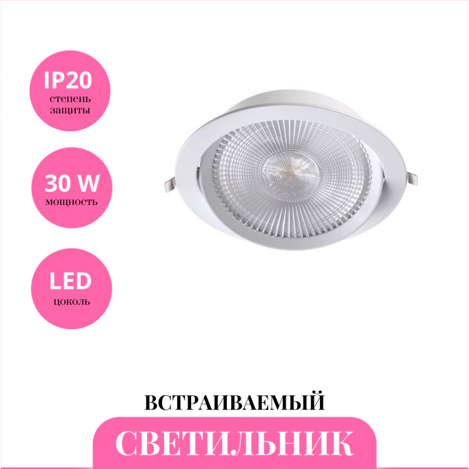 Встраиваемый светильник NOVOTECH STERN 358001 NV-358001 Встраиваемый светильник NOVOTECH STERN 358001 NV-358001