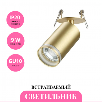 Встраиваемый светильник NOVOTECH ULAR 370882